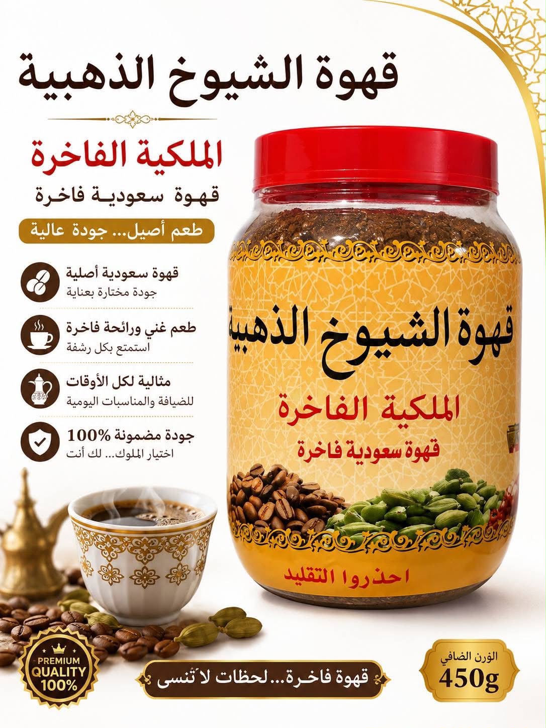 Al-Chioukh Royal Golden Arabic Coffee 450g premium Arabic coffee